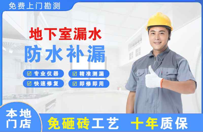 新野地下室漏水维修